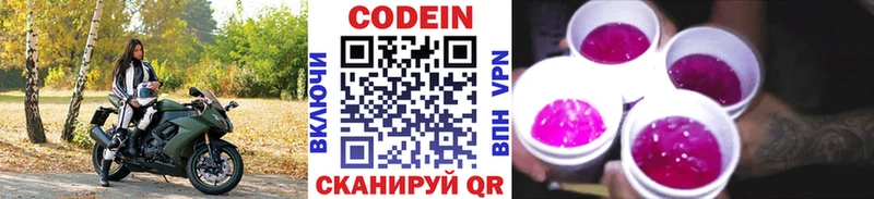 Кодеиновый сироп Lean напиток Lean (лин) Струнино